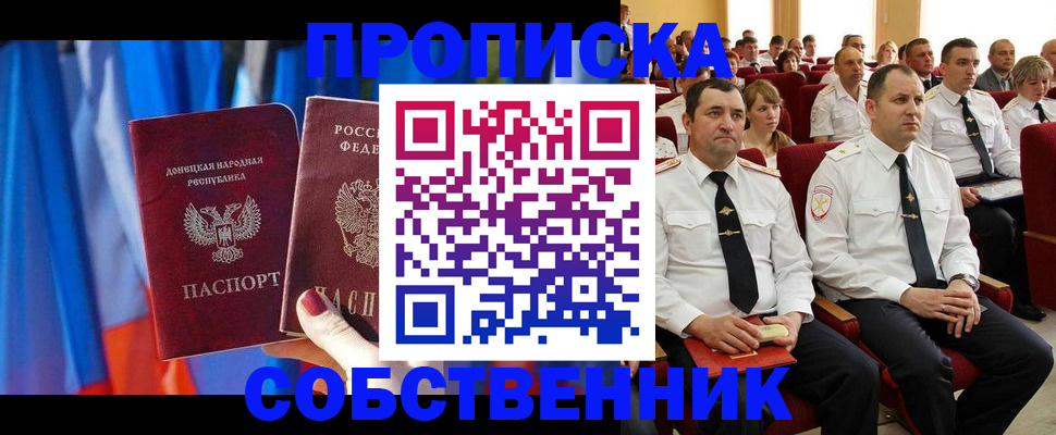 прописка 2025 в Лобне