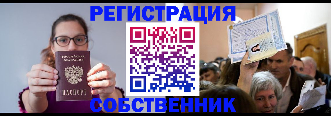временная регистрация 2025 в Лобне